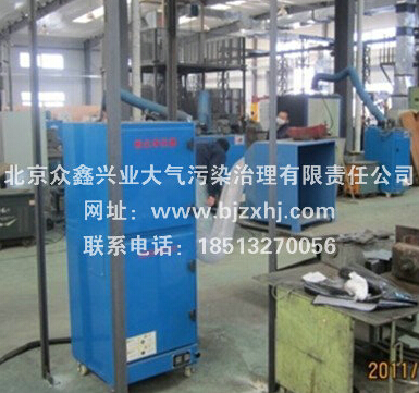 焊煙除塵器——北京眾鑫興業(yè)致力于走在前線！