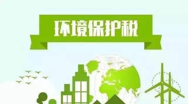 多種VOC需納稅，來看環(huán)境保護(hù)稅的內(nèi)涵分析
