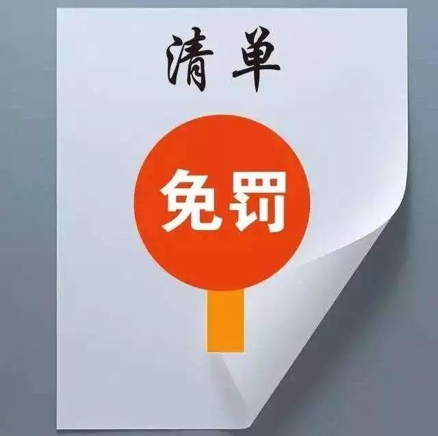 什么是“輕微”的環(huán)境違法行為？來看市局官方認(rèn)定