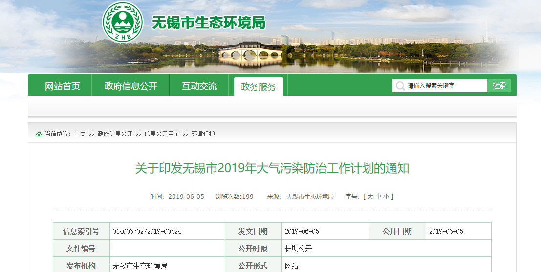 238家名單！無錫市這些企業(yè)12月底需完成VOCs綜合整治
