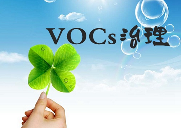 參考  應(yīng)對(duì)督查，涂裝行業(yè)涉VOCs治理環(huán)境管理要點(diǎn)有哪些？