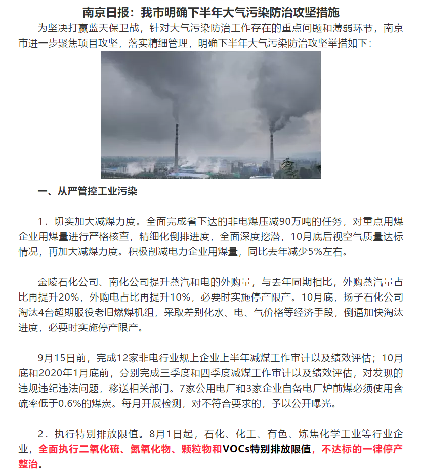 全面執(zhí)行VOCs特別排放限值，不達標的一律停產(chǎn)整治